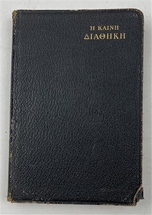 Greek Testament